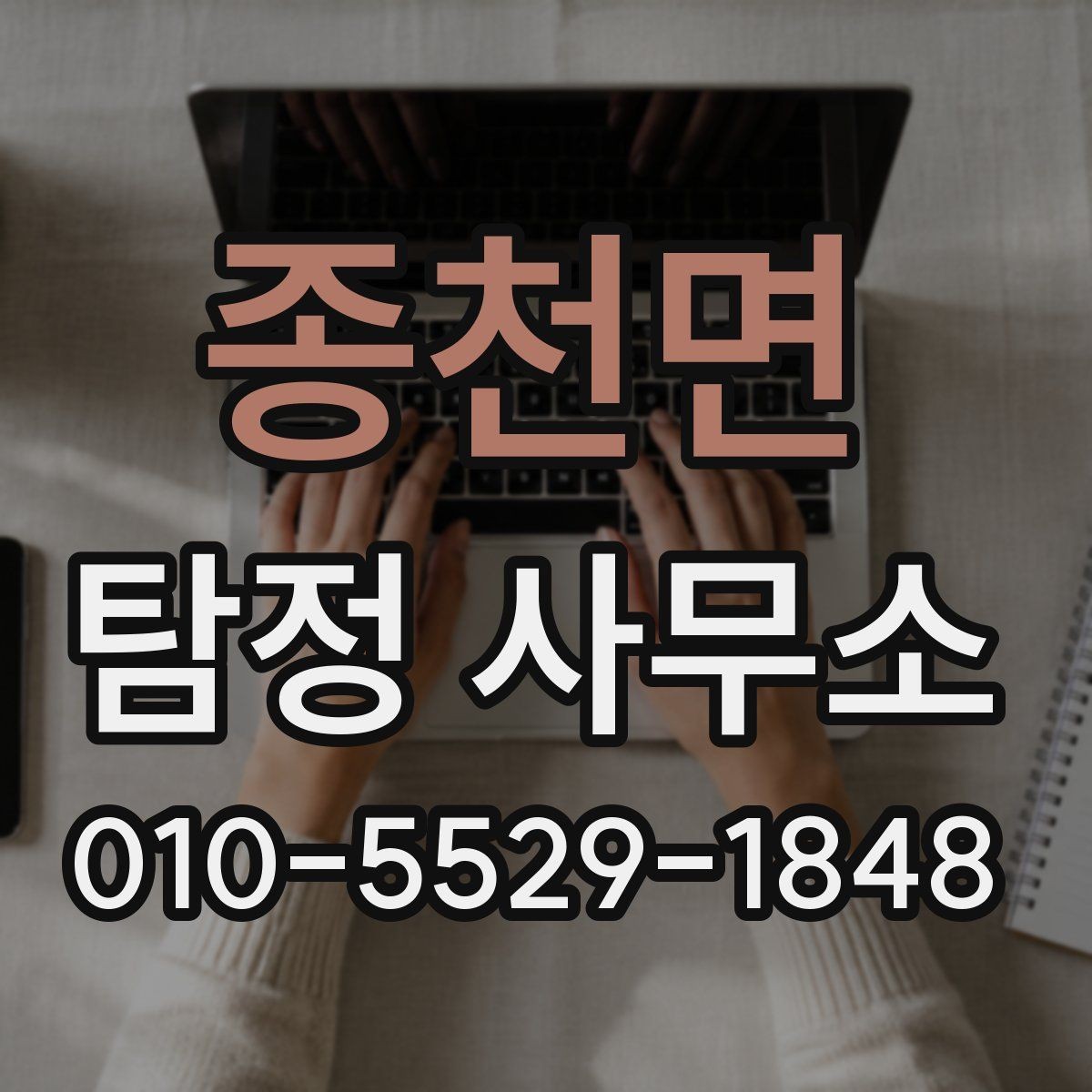 종천면 탐정 사무소 비용과 서비스 범위 비교하기