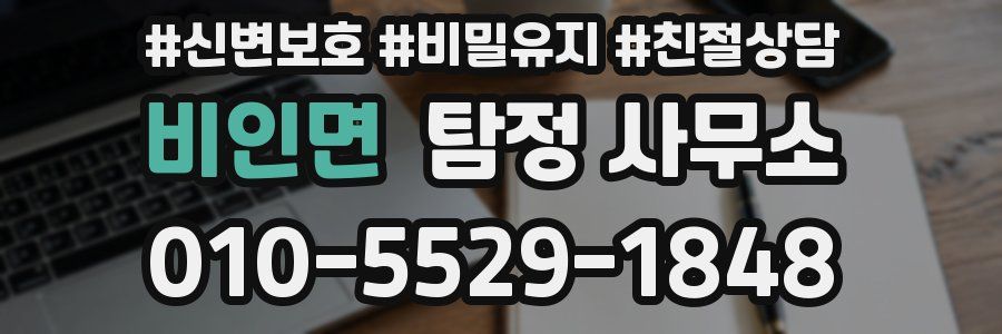비인면 탐정 사무소