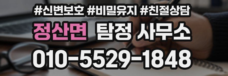 정산면 탐정 사무소