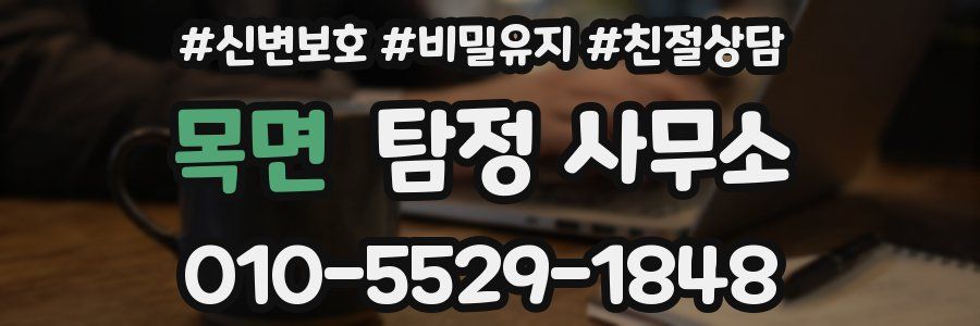 목면 탐정 사무소
