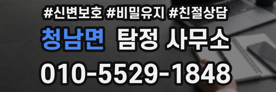 청남면 탐정 사무소