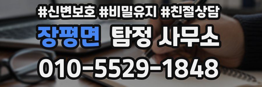 장평면 탐정 사무소
