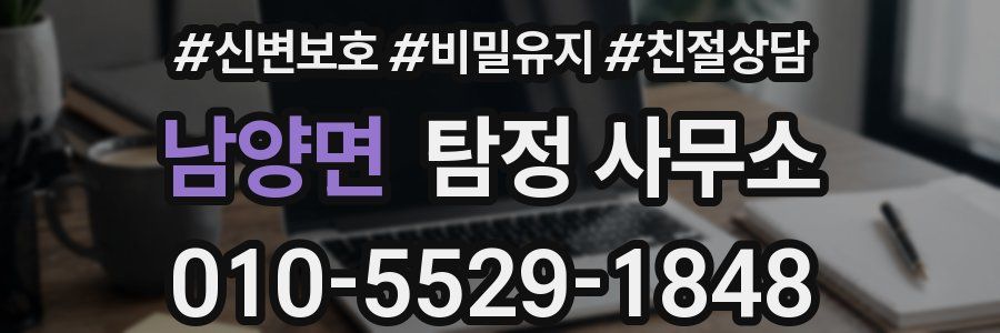 남양면 탐정 사무소