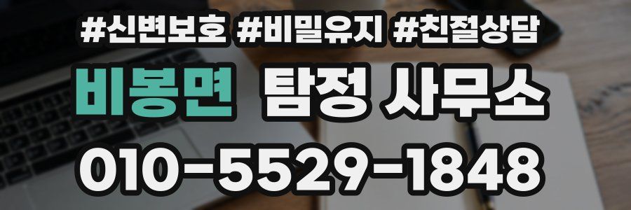 비봉면 탐정 사무소