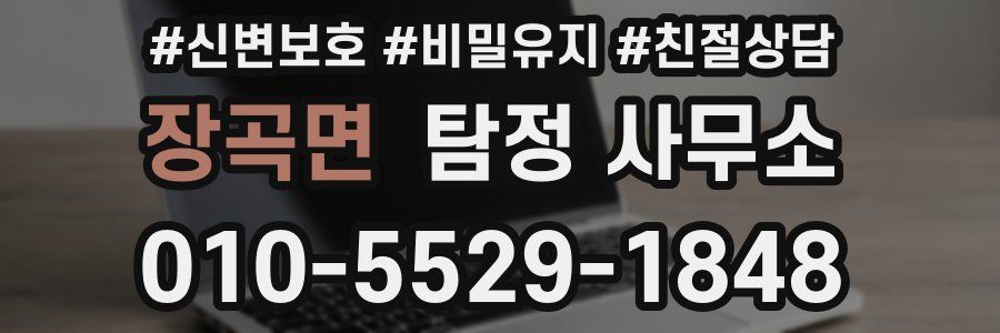 장곡면 탐정 사무소