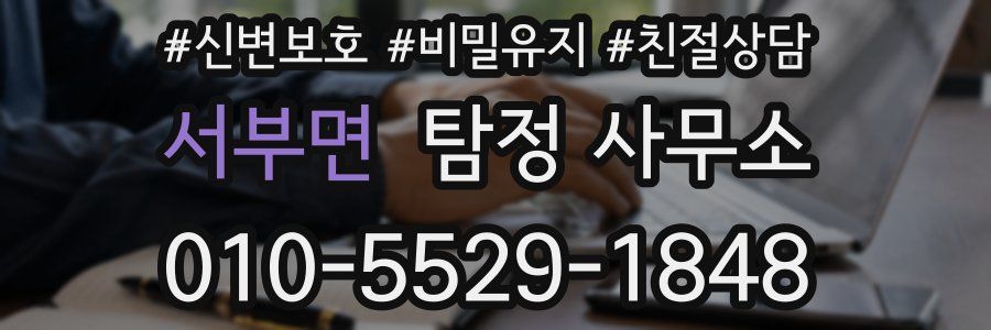 서부면 탐정 사무소