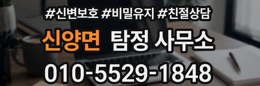 신양면 탐정 사무소