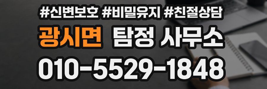 광시면 탐정 사무소