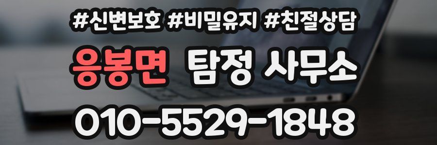 응봉면 탐정 사무소