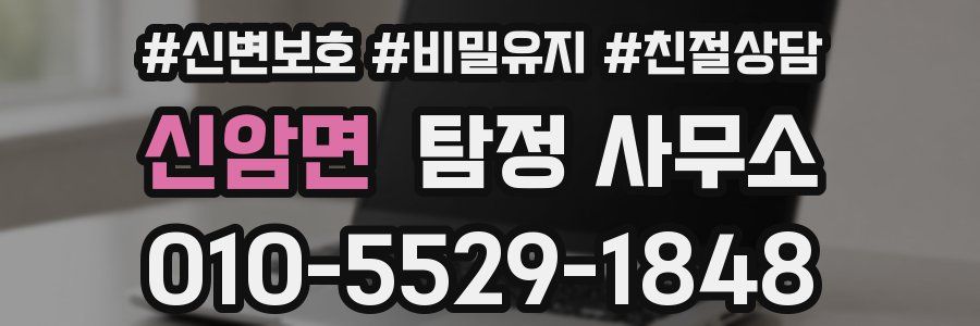 신암면 탐정 사무소