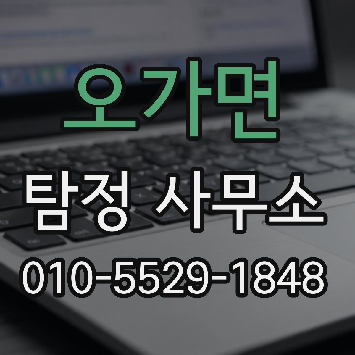 오가면 탐정 사무소