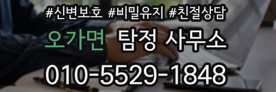 오가면 탐정 사무소