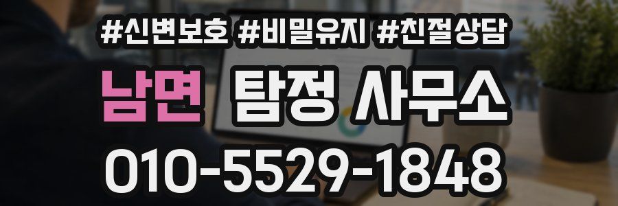 남면 탐정 사무소