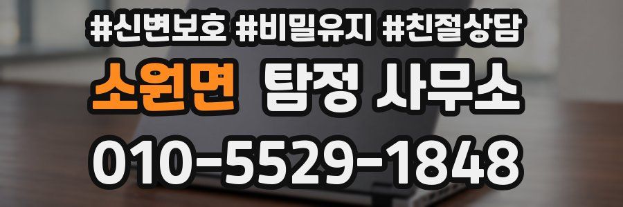 소원면 탐정 사무소