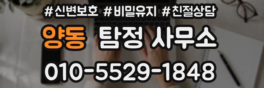 양동 탐정 사무소