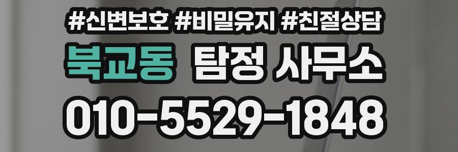 북교동 탐정 사무소