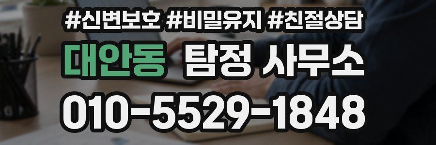대안동 탐정 사무소