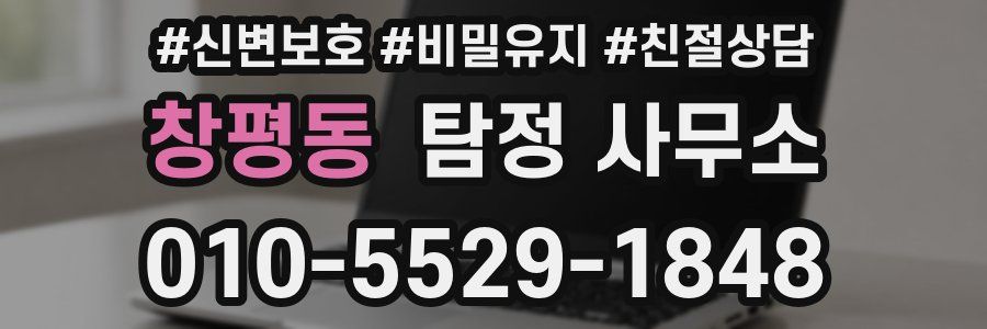 창평동 탐정 사무소