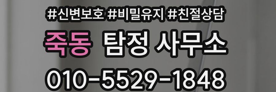 죽동 탐정 사무소