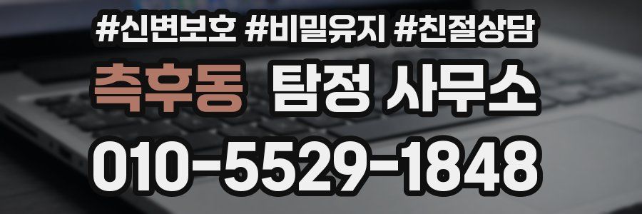 측후동 탐정 사무소