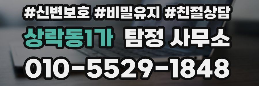 상락동1가 탐정 사무소