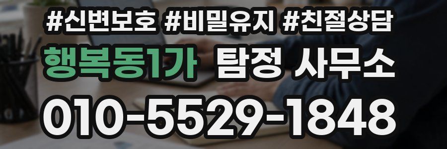 행복동1가 탐정 사무소