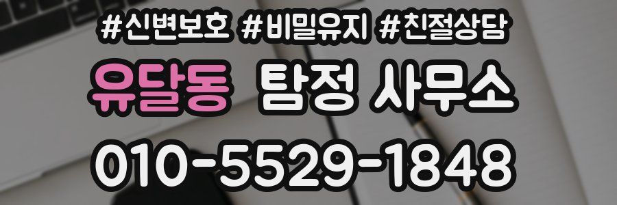 유달동 탐정 사무소
