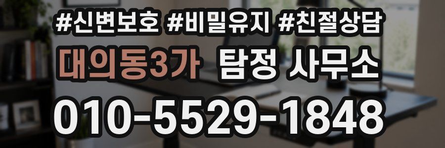 대의동3가 탐정 사무소
