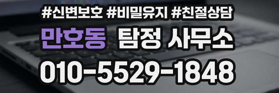 만호동 탐정 사무소