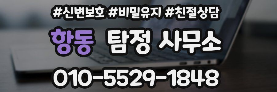 항동 탐정 사무소