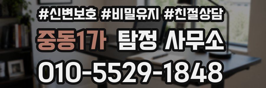 중동1가 탐정 사무소