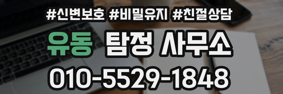 유동 탐정 사무소