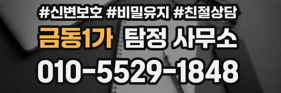 금동1가 탐정 사무소