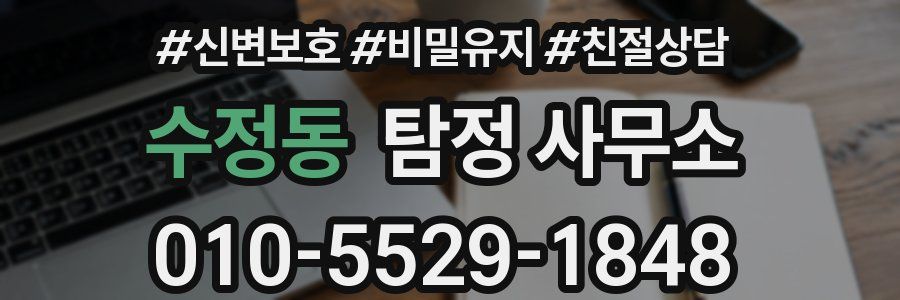 수정동 탐정 사무소