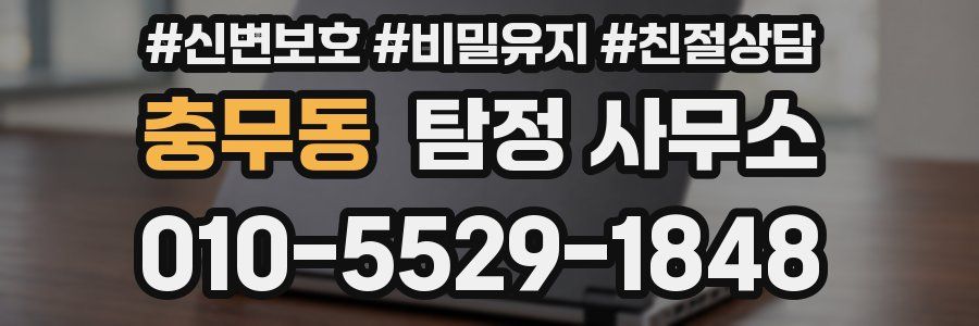 충무동 탐정 사무소