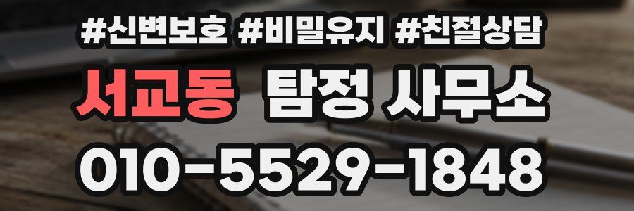 서교동 탐정 사무소