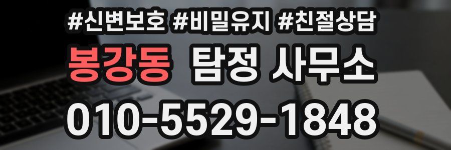 봉강동 탐정 사무소