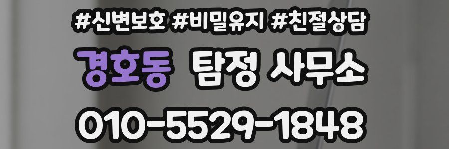 경호동 탐정 사무소