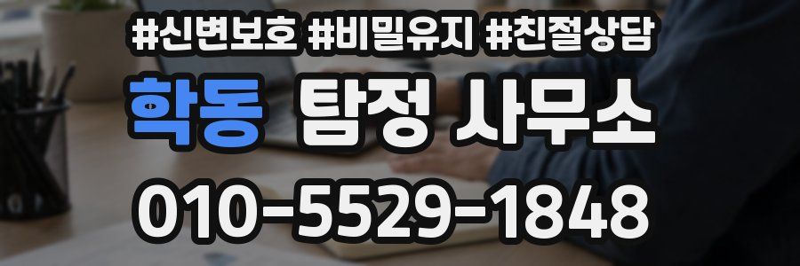학동 탐정 사무소