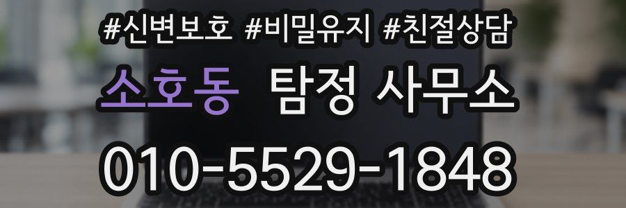 소호동 탐정 사무소