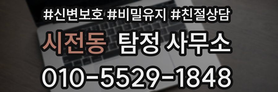 시전동 탐정 사무소