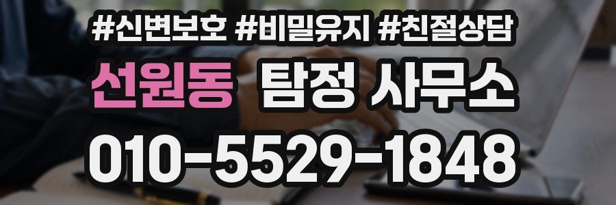선원동 탐정 사무소