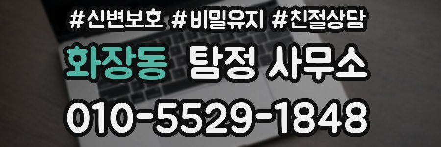 화장동 탐정 사무소