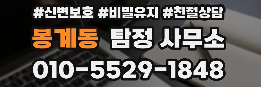 봉계동 탐정 사무소