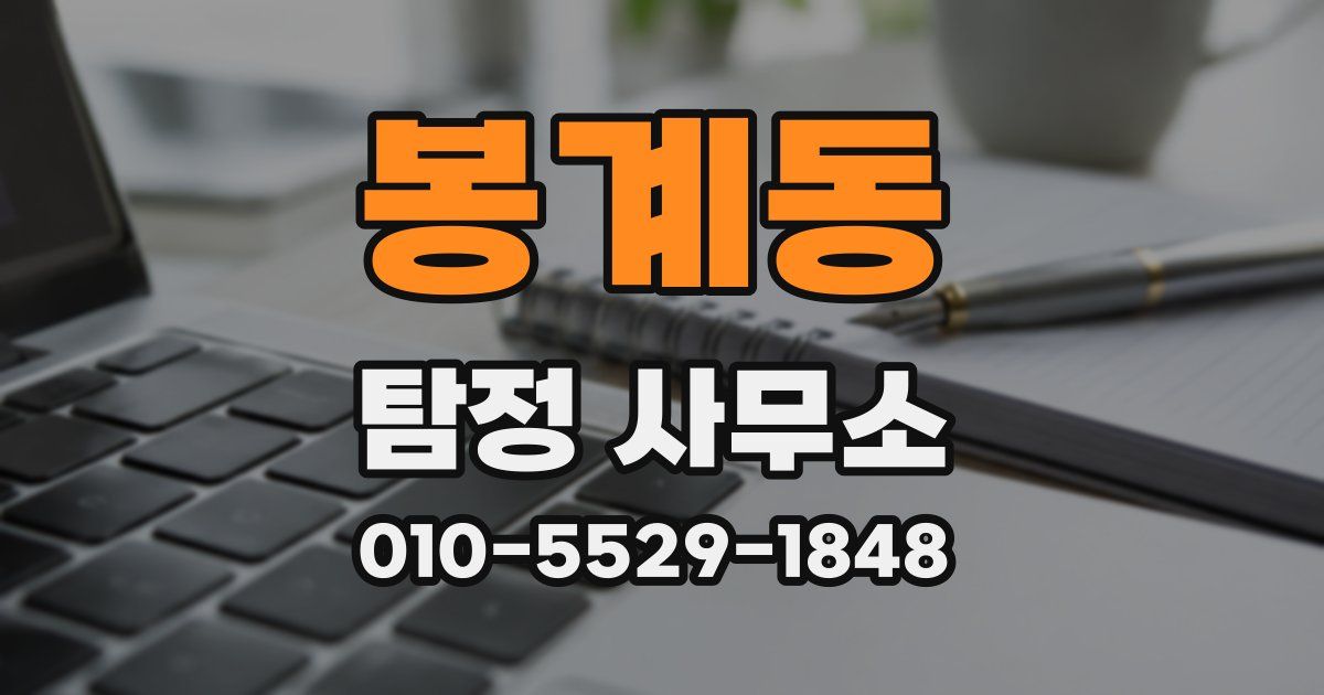 봉계동 탐정 사무소