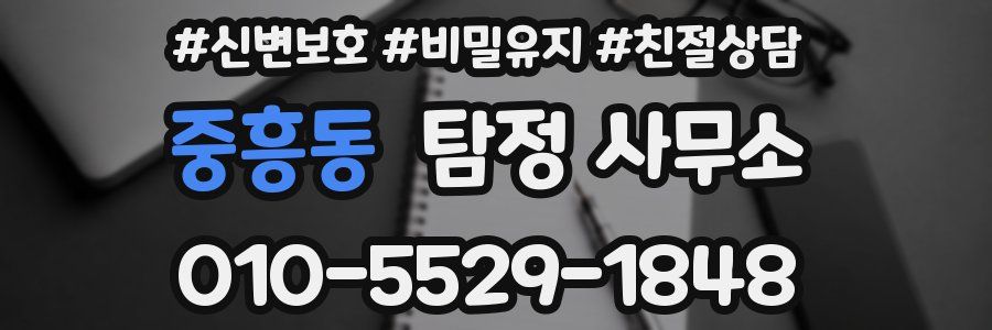 중흥동 탐정 사무소