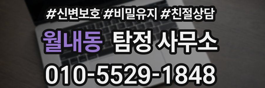 월내동 탐정 사무소