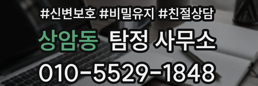 상암동 탐정 사무소