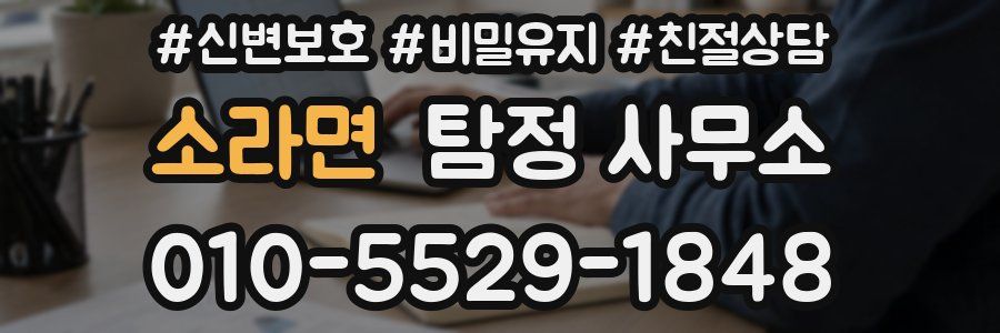 소라면 탐정 사무소