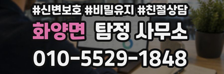 화양면 탐정 사무소